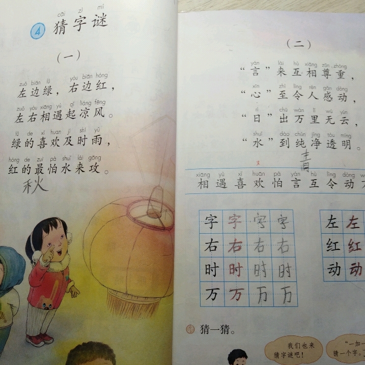 猜谜语大全一年级