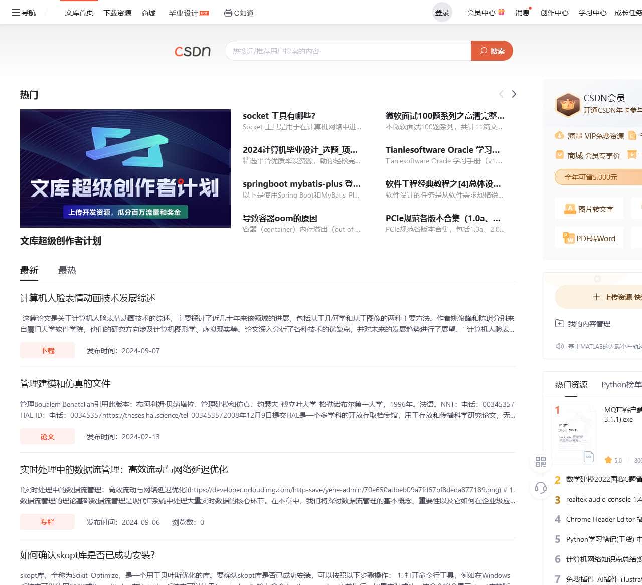CSDN网站免费资源大观，无限可能，开发者之家的免费宝藏