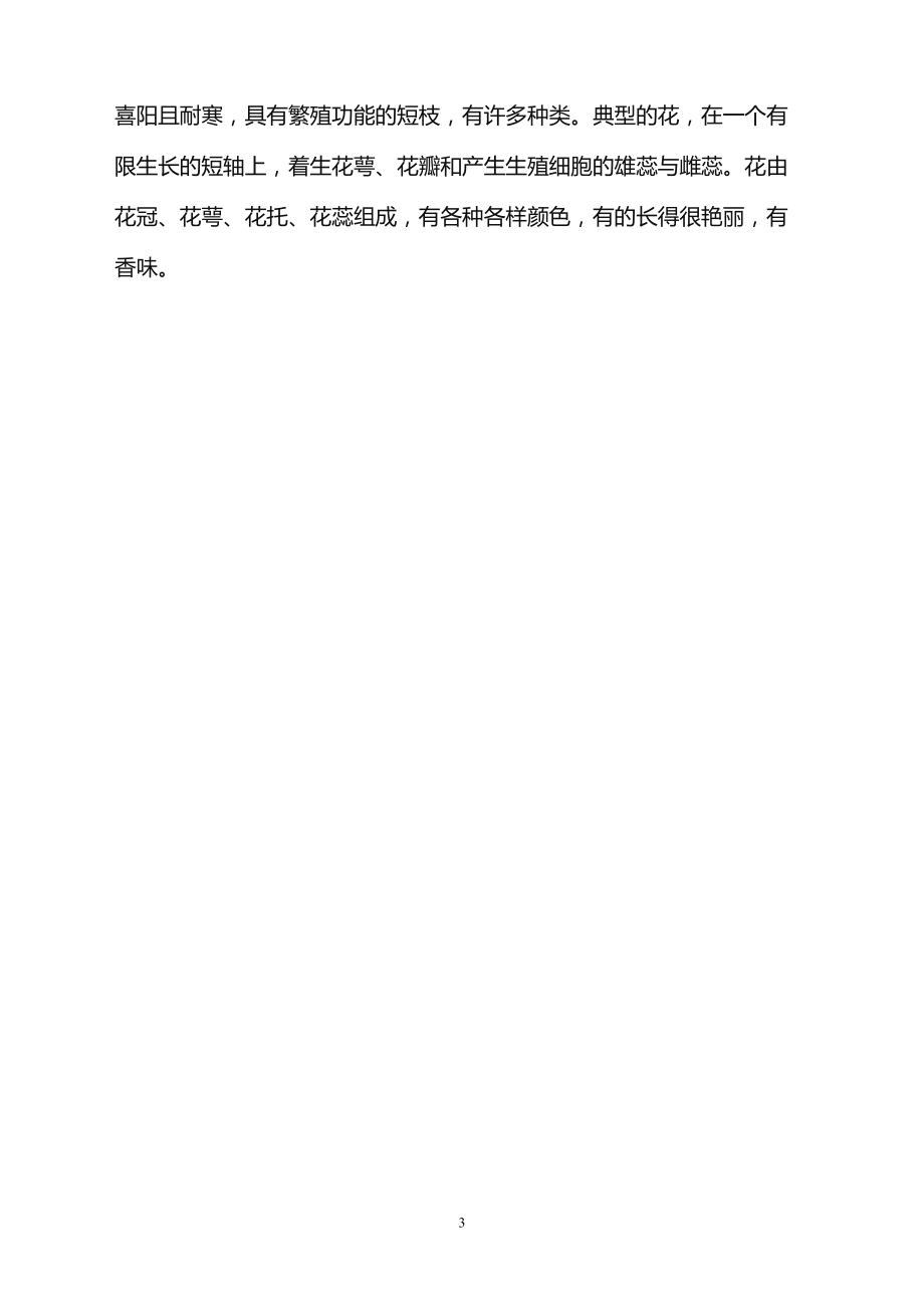 双色花大班教案