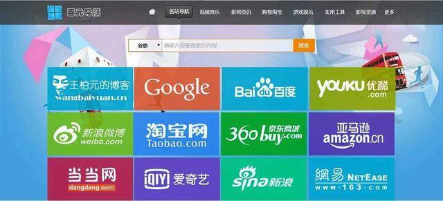网址大全123电脑版，导航互联网的高效工具