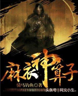麻衣神算子小说，免费阅读，探索神秘世界