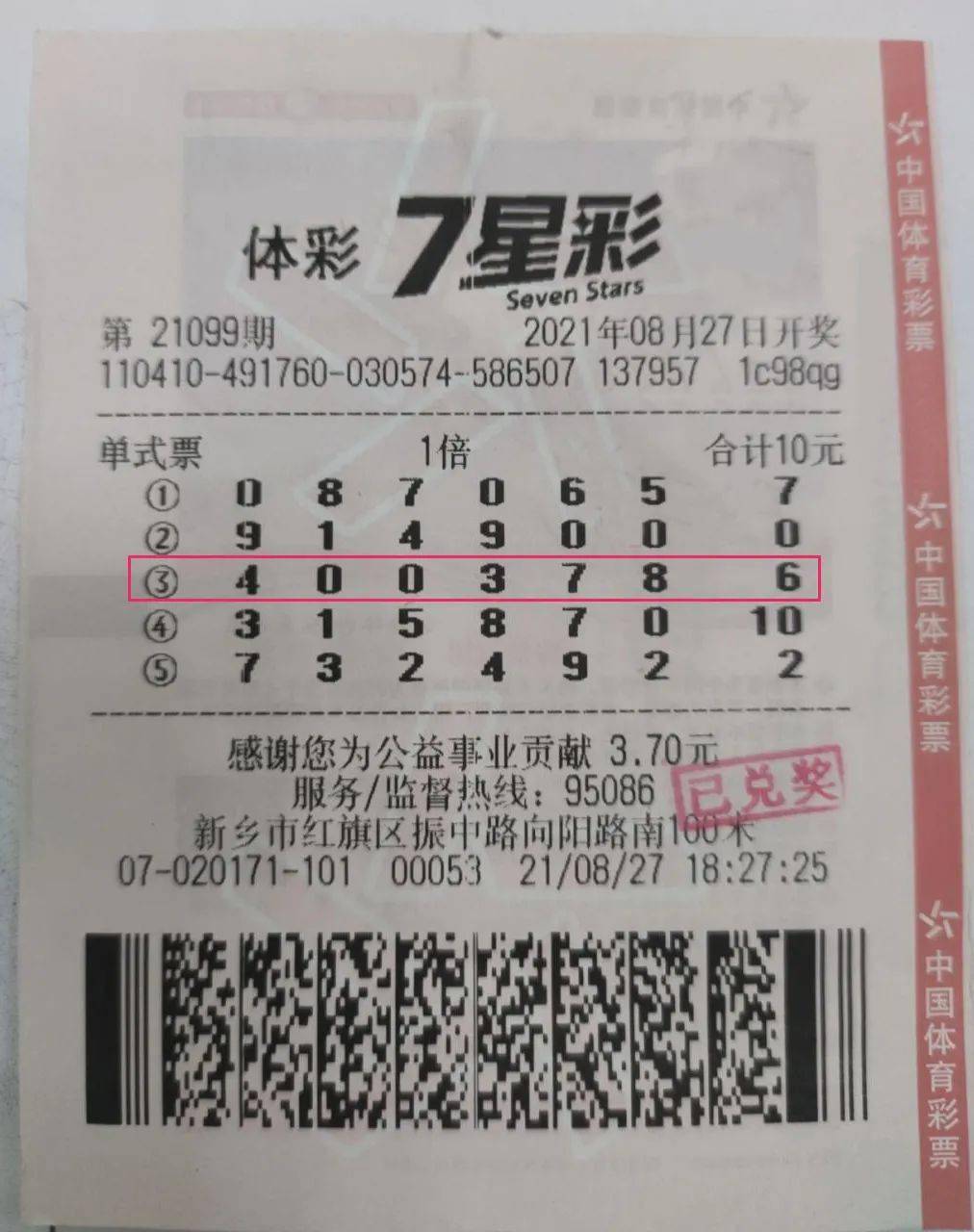 七星彩中二码的奖金金额解析