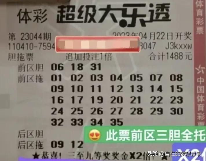 大乐透开奖结果大复式晒票，梦想与希望交织的盛宴