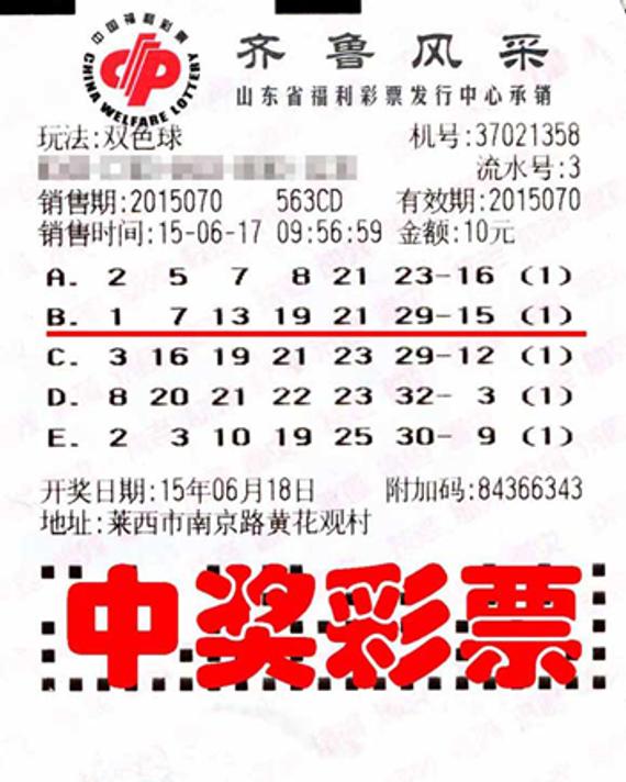 双色球最新中奖彩票图揭秘，幸运与梦想的实现