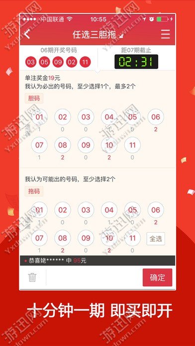 山东11选5开奖官网，探索彩票世界的魅力之源
