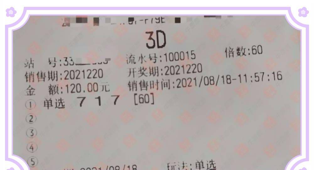 科技与彩票结合