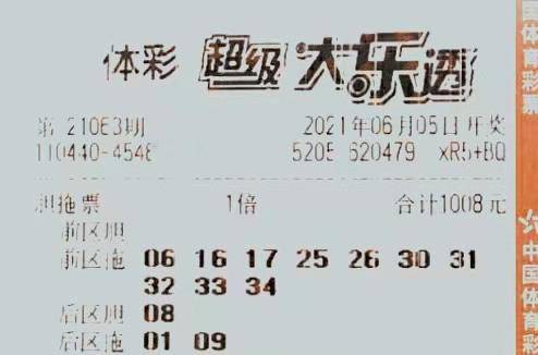 大乐透2021013，梦想与希望的力量