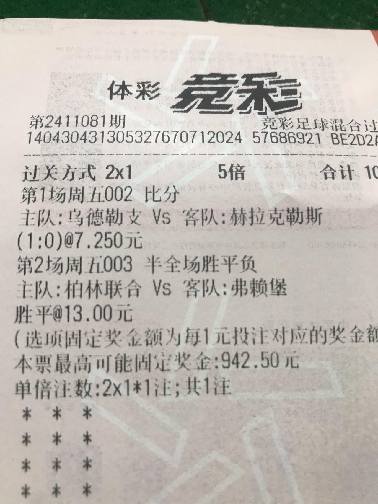 中国竞彩足球开奖直播，激情与期待的交汇点