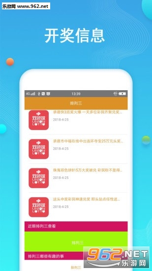如何用智能手机轻松购买双色球彩票