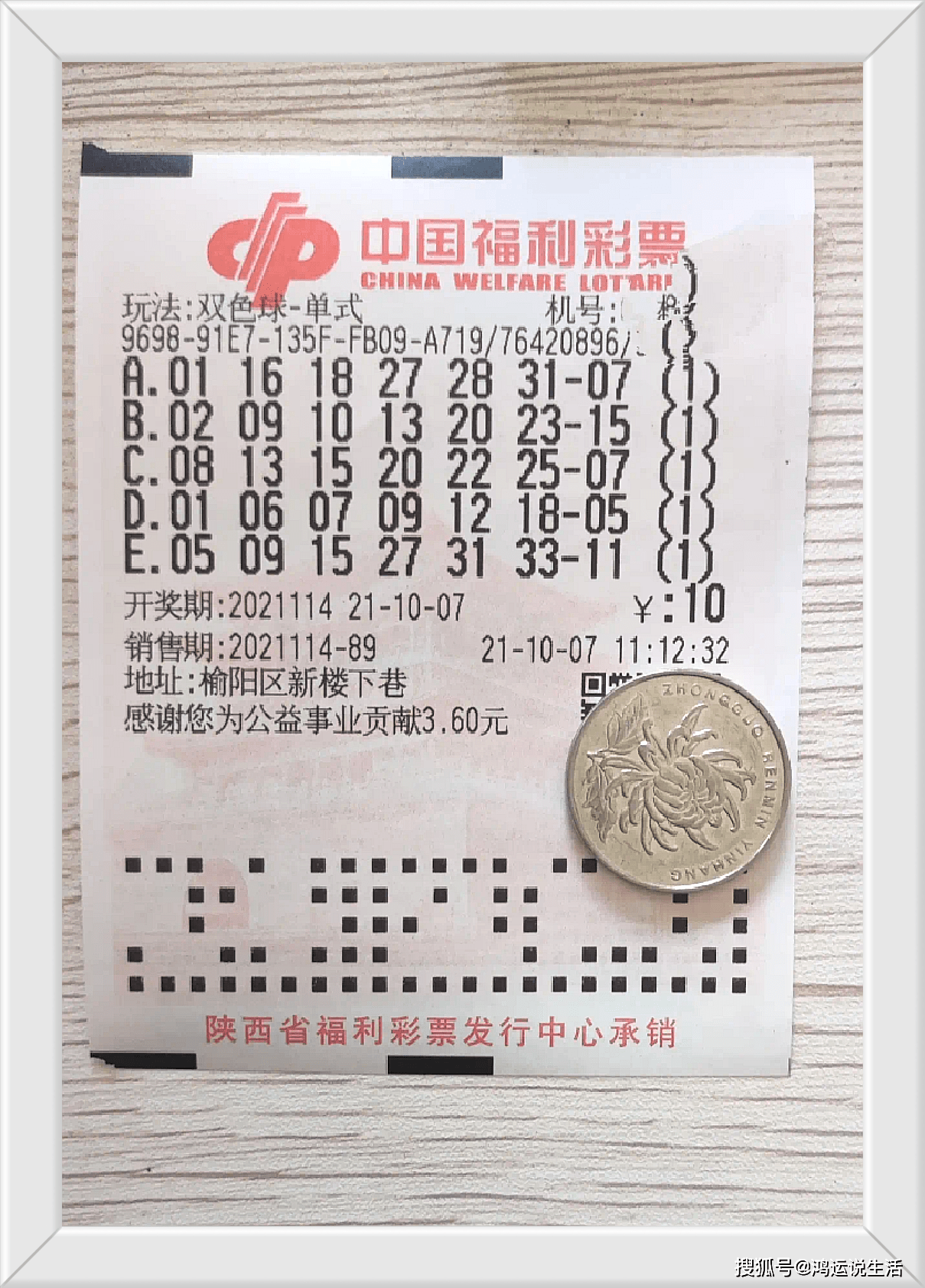 双色球开奖结果2023年第三期，幸运与期待交织的盛宴