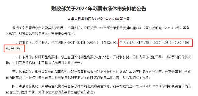 关于2023年体彩五一休市安排的通知
