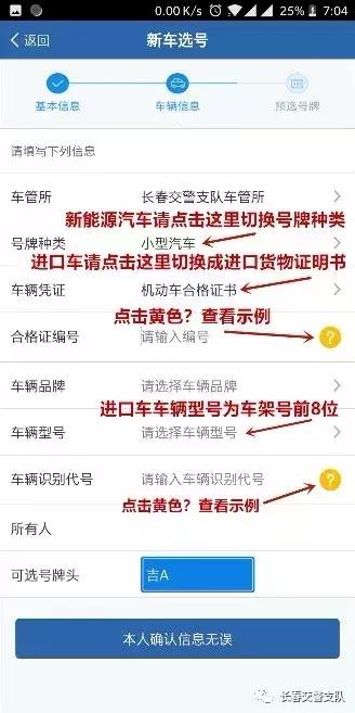手机选号上牌流程详解