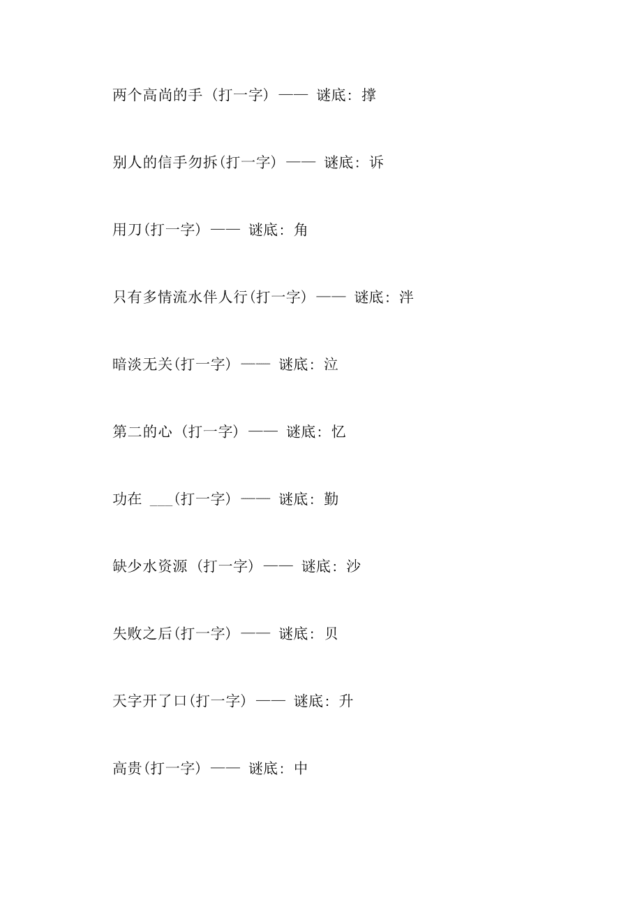 今日钓叟字谜2021年3月期—探寻古老智慧的魅力