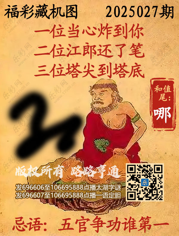 福彩3D藏机图2021，揭秘与探索