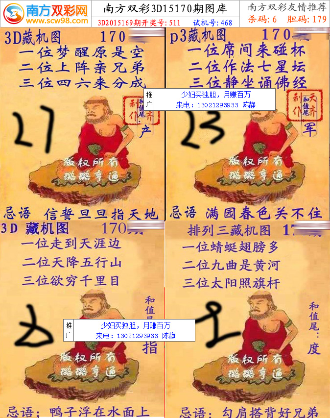 福彩3D今晚藏机诗图汇总