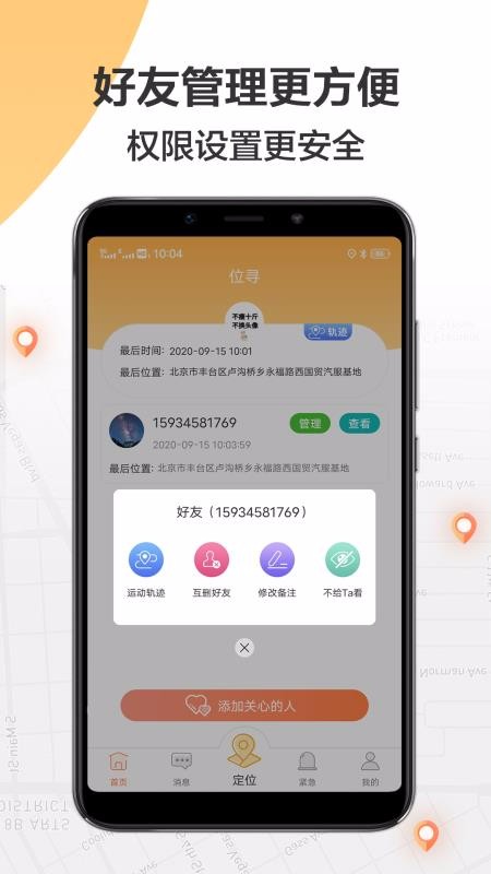天眼查询电话号码，便捷的生活助手