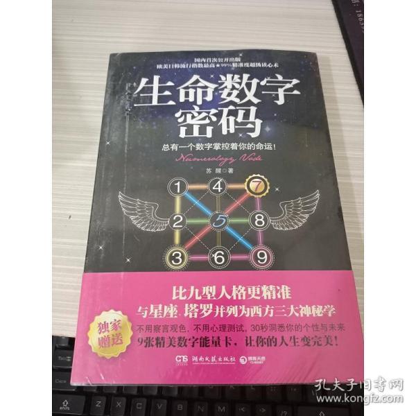 手机号码数字与命运