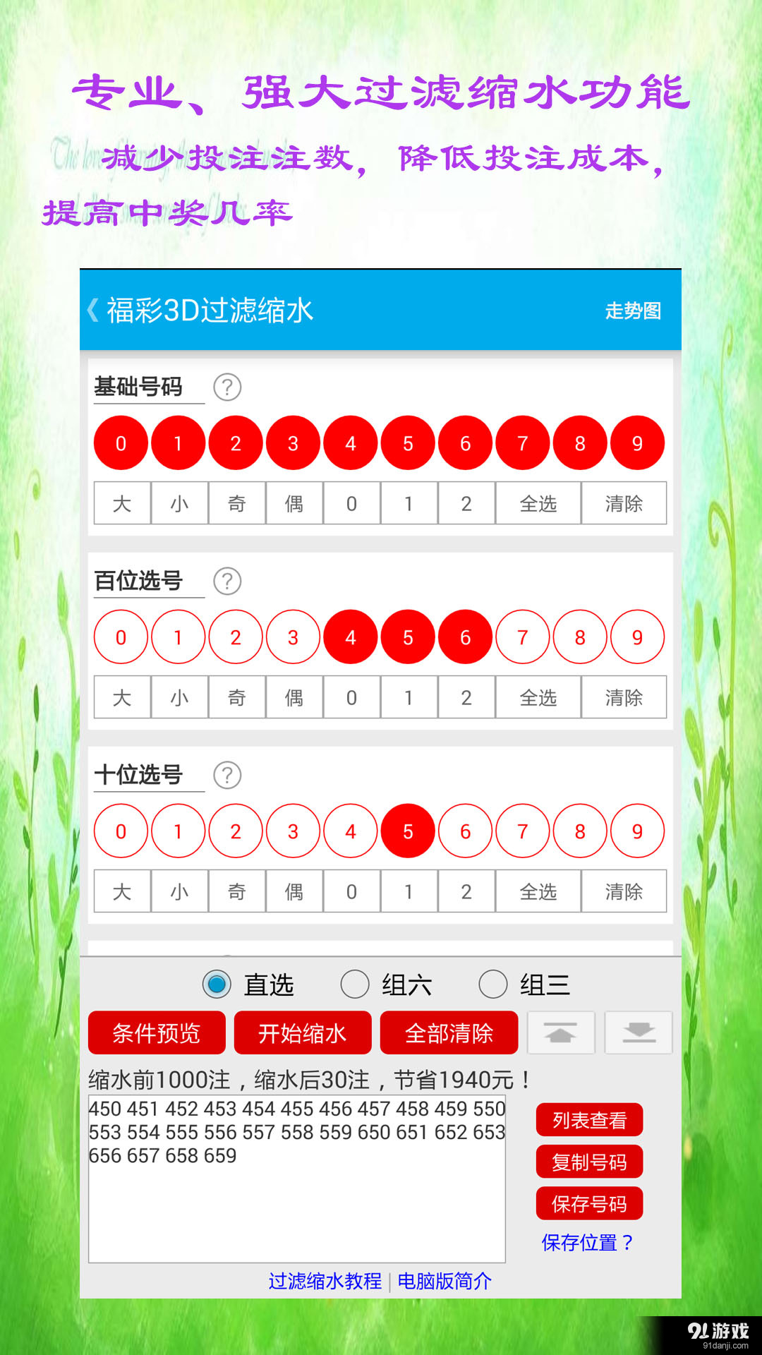 彩票缩水软件原理探究