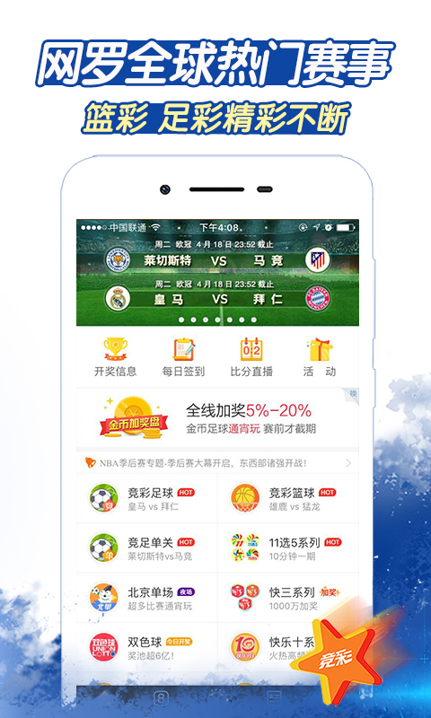 彩富网APP下载，开启你的财富增值之旅