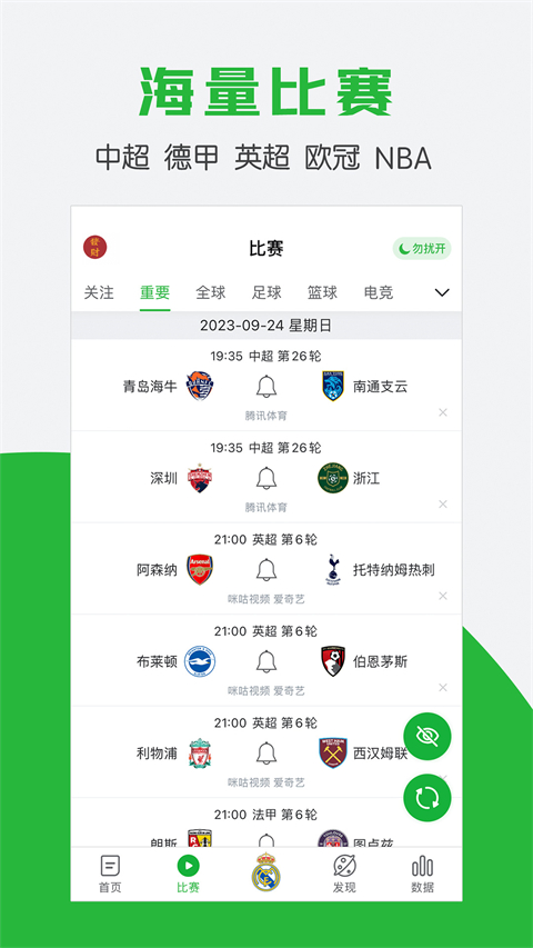懂球帝下载app，一站式体验足球世界的精彩瞬间