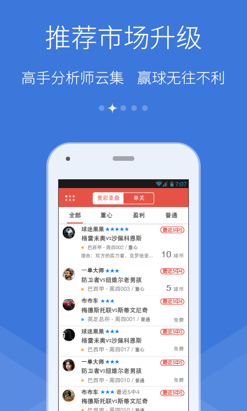 新浪足球彩票电脑版旧版，回顾与体验