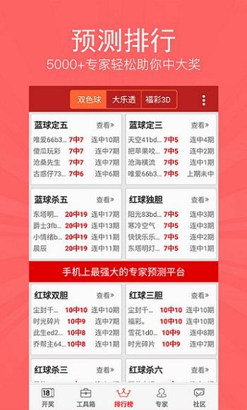 彩吧助手，专业的彩票助手工具引领彩票新时代