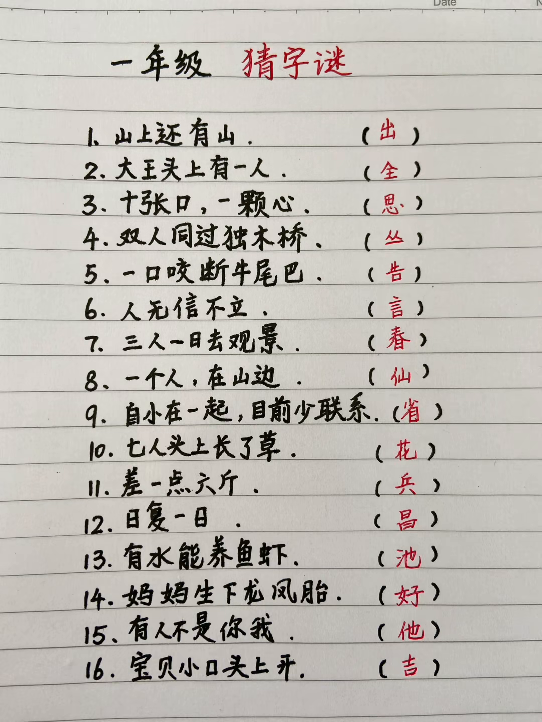 猜字谜的乐趣与魅力，探索字谜的多样性与趣味性