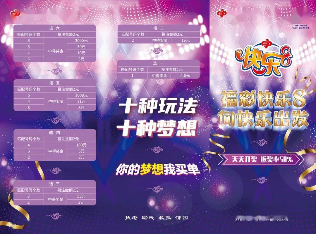 浙江福利彩票快乐八，梦想与希望的游戏