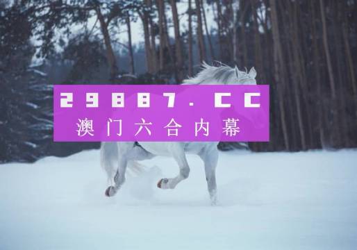 澳门六开天天彩软件特色解析