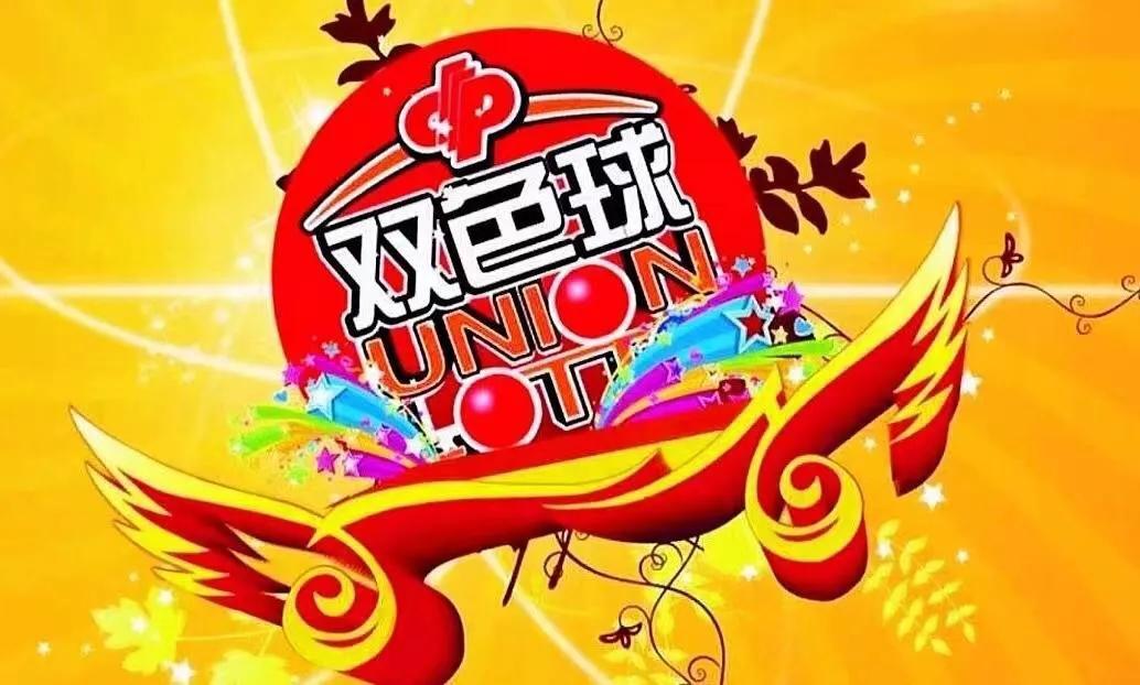揭秘今日双色球开奖二等奖奖金数额