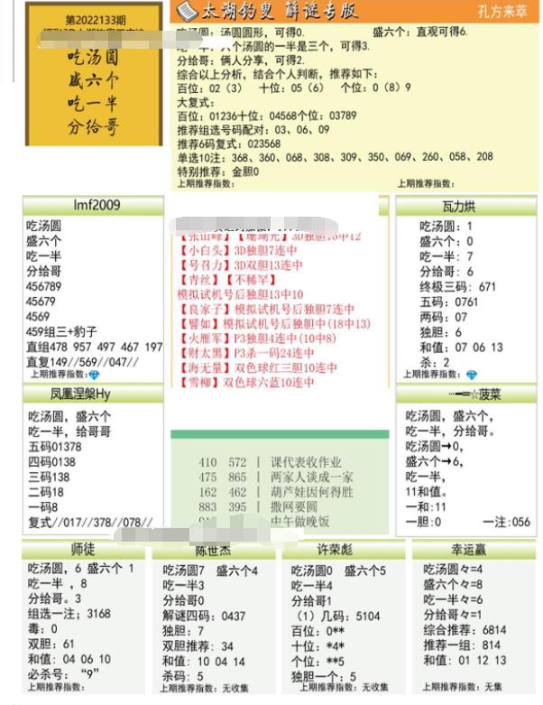 揭秘3D马后炮字谜正版的魅力与奥秘
