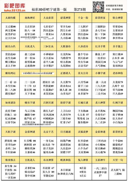 新彩吧福彩三地字谜图谜，探索与解析