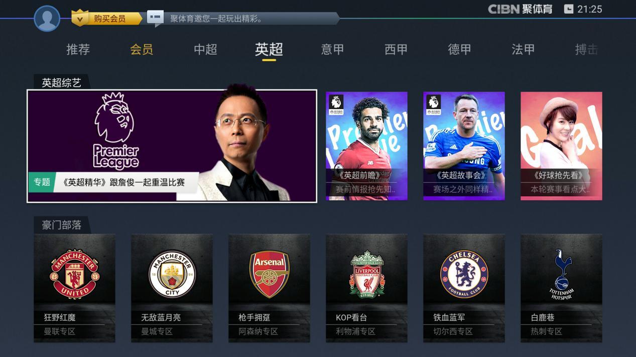 免费观看体育直播的APP推荐