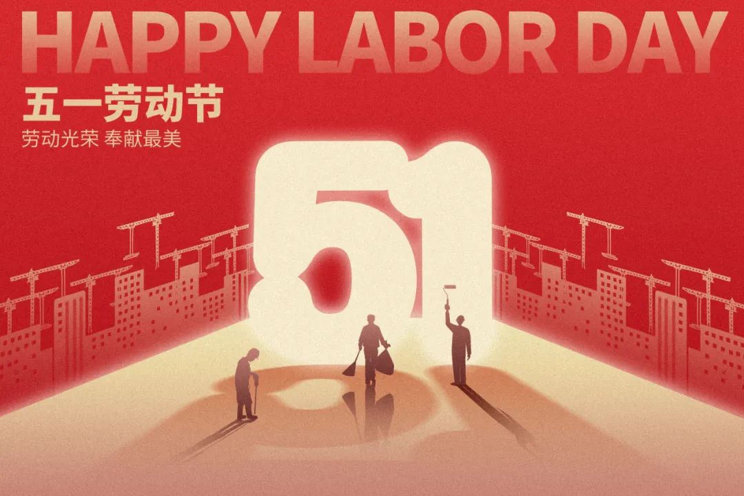 五一放假几天，劳动者的休息时光与城市的脉动