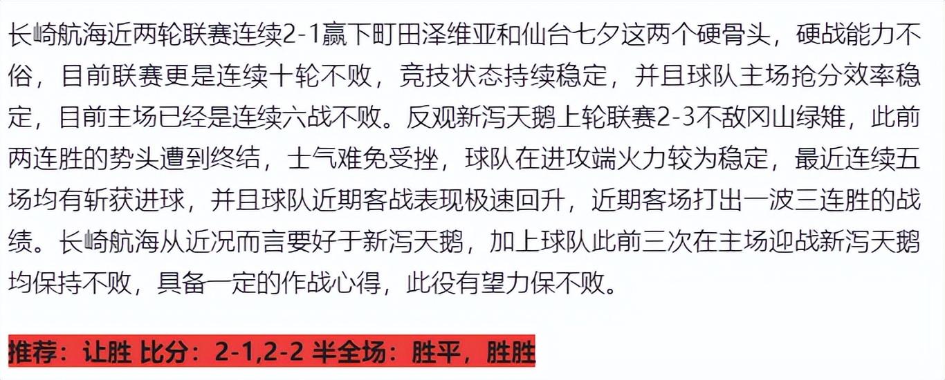 竞彩足球半全场预测推荐实单，深度分析与策略指南