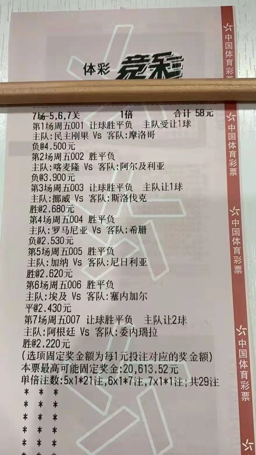 今日足球竞彩比分预测推荐，精准分析，洞悉胜败
