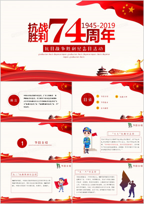 抗日战争胜利纪念日活动方案
