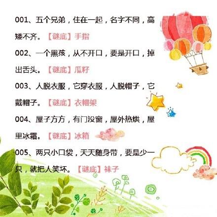 幼儿园小朋友必玩的谜语游戏—谜语大全及答案