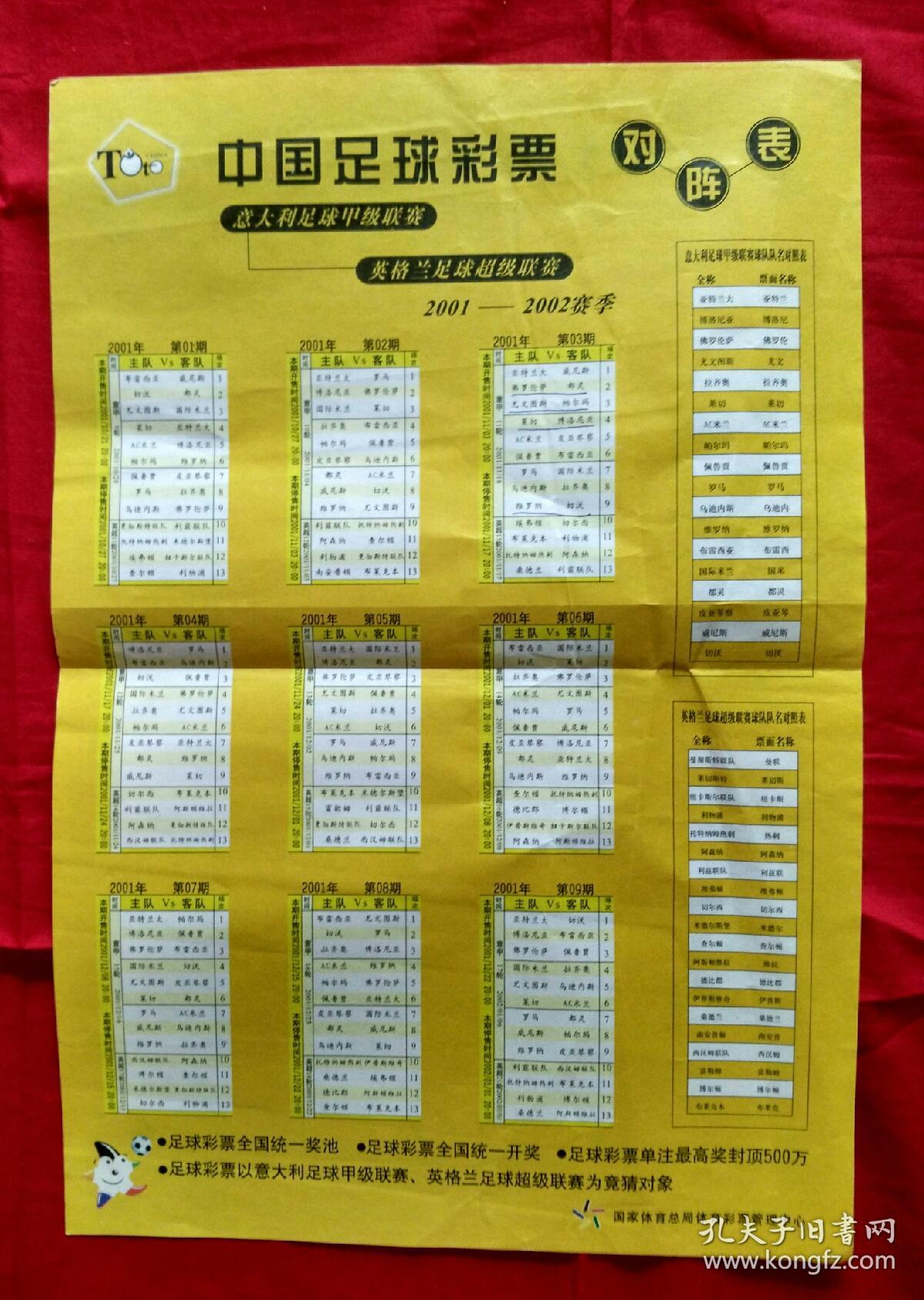 今晚足彩14场对阵表深度解析