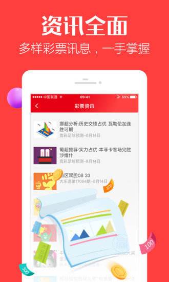 福彩下载安装2022最新版，体验便捷购彩的乐趣