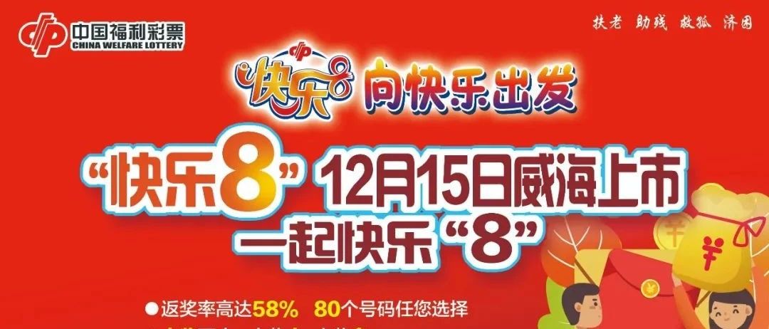 上海福彩快乐8，一定牛！