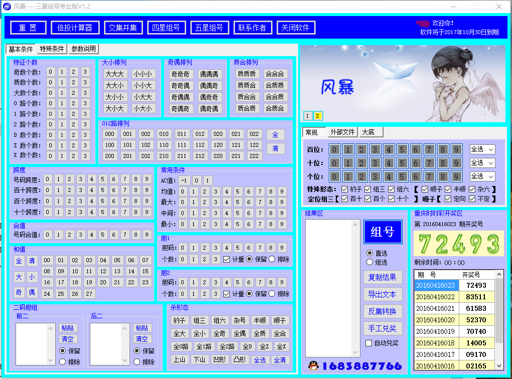 全面解析3D彩票缩水软件大全