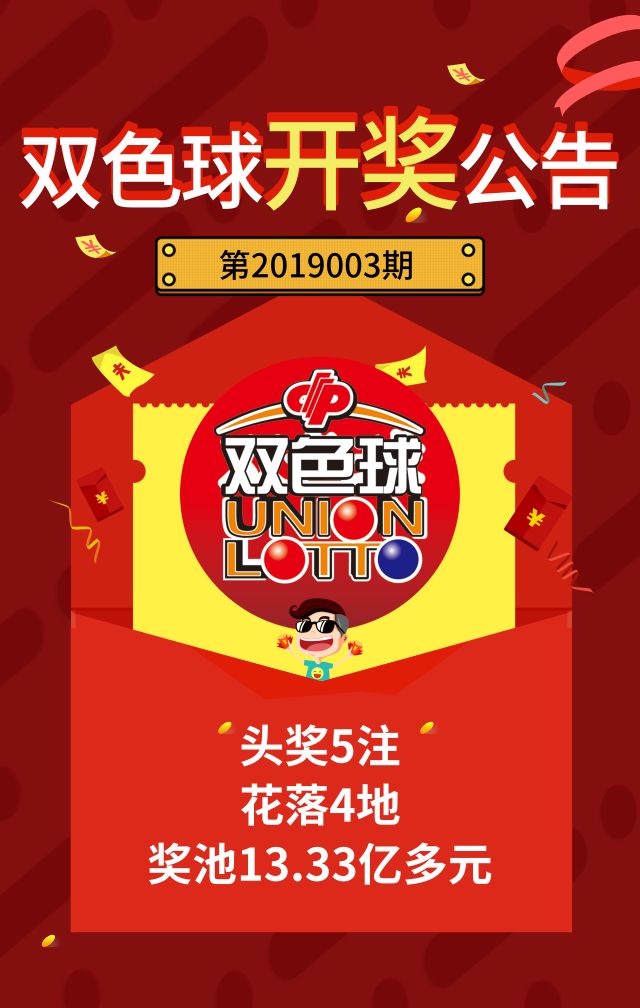 双色球2017102期开奖结果查询，揭秘幸运数字的魅力
