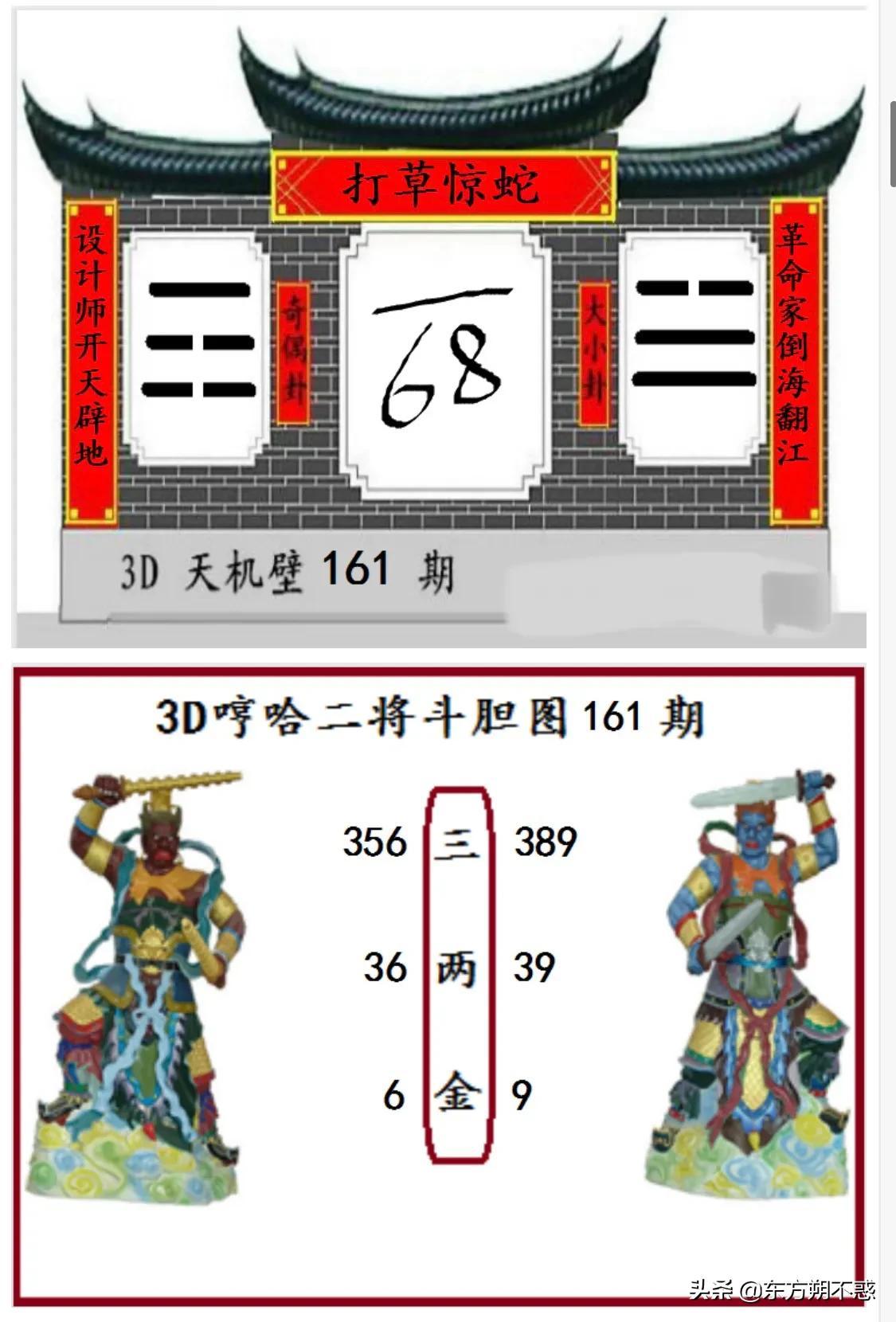 福彩3D字谜