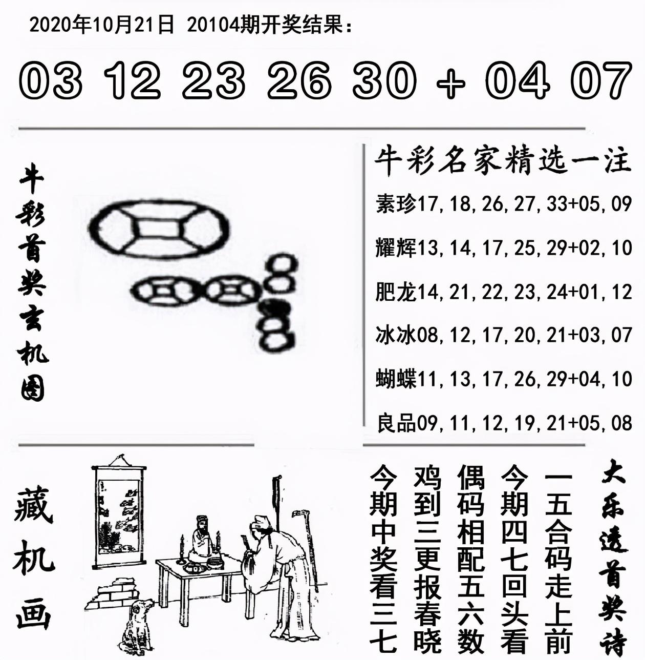 大乐透媒体杀号，揭秘背后的秘密与策略