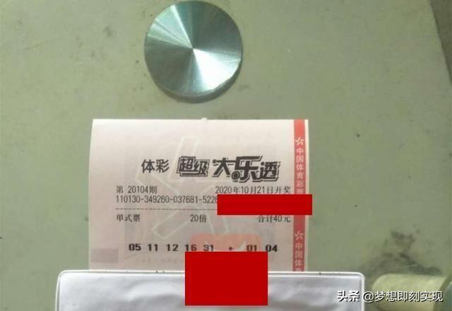 超级大乐透20104期开奖号码揭晓，幸运儿或将诞生