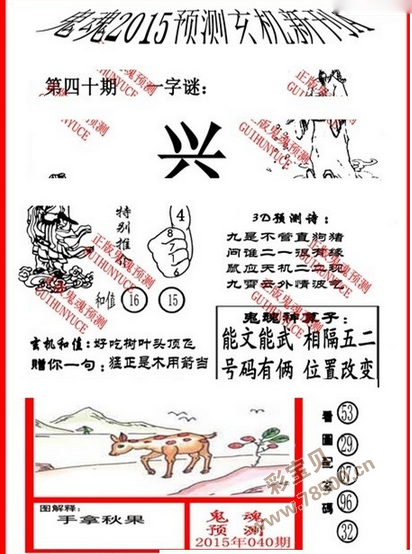 牛彩网第300期3D字谜总汇—揭秘字谜背后的奥秘