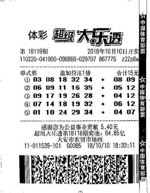大乐透中奖的号码，梦想与命运的交汇点
