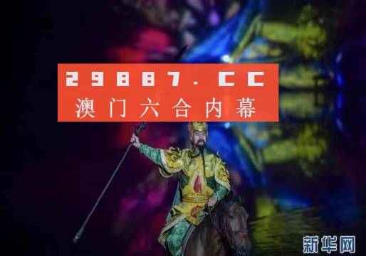 澳门最准一肖一码配套成龙W的奥秘