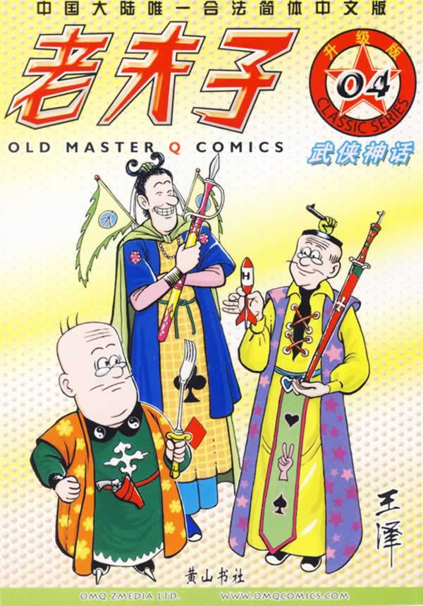 福彩老夫子，布衣传奇